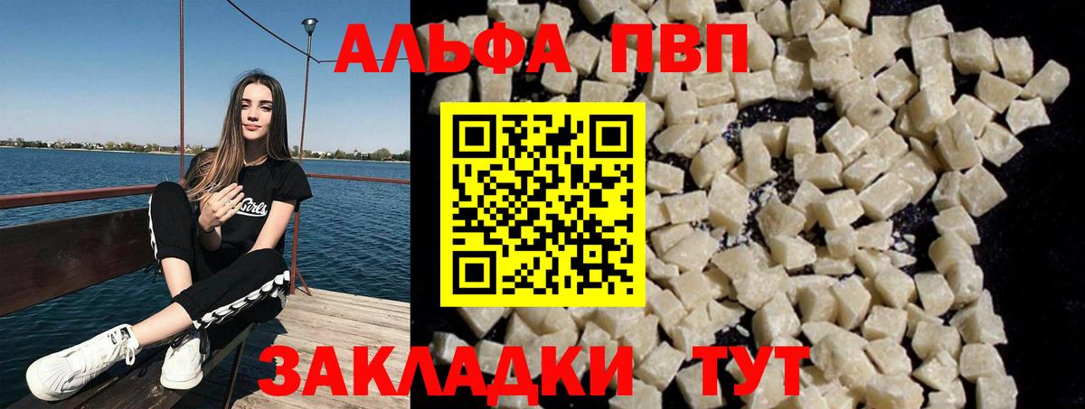 Альфа ПВП VHQ  Вход с VPN  Тейково  Альфа ПВП СК КРИС  даркнет сайт  Альфа ПВП СК КРИС 