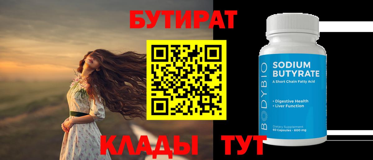 Бутират 1.4BDO Тейково