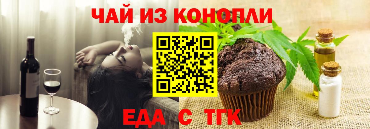 Печенье с ТГК конопля  Вход с VPN  Тейково 
