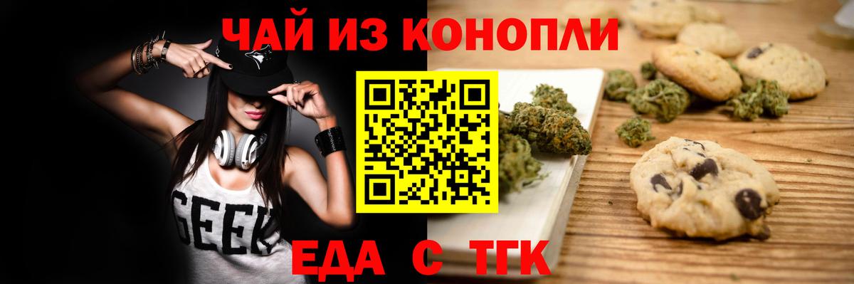 Еда ТГК марихуана Тейково