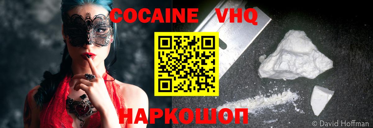 Cocaine 99%  КОКАИН  Тейково  Вход с VPN 