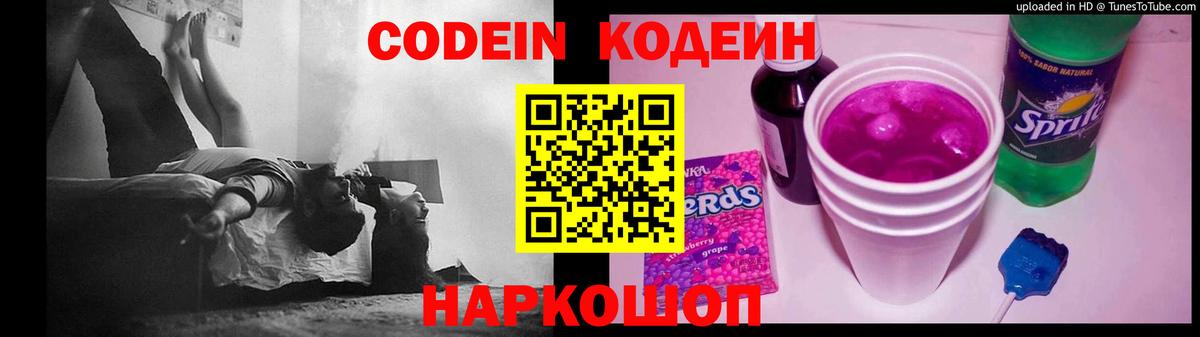 Кодеин напиток Lean (лин)  Вход с VPN  Тейково  Кодеин напиток Lean (лин) 