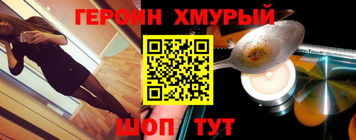 ГЕРОИН герыч  Вход с VPN  Тейково 
