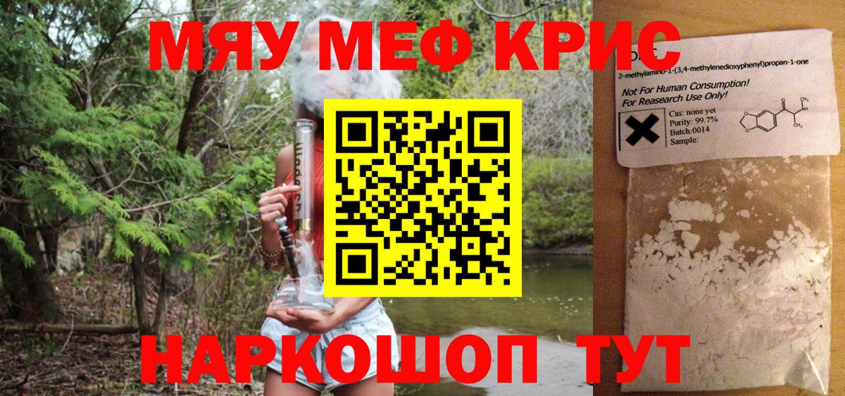 Меф  МЯУ-МЯУ мяу мяу  Мефедрон  МЯУ-МЯУ кристаллы  Вход с VPN  Тейково 