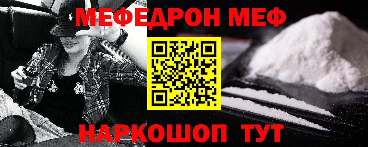 Меф мука Тейково