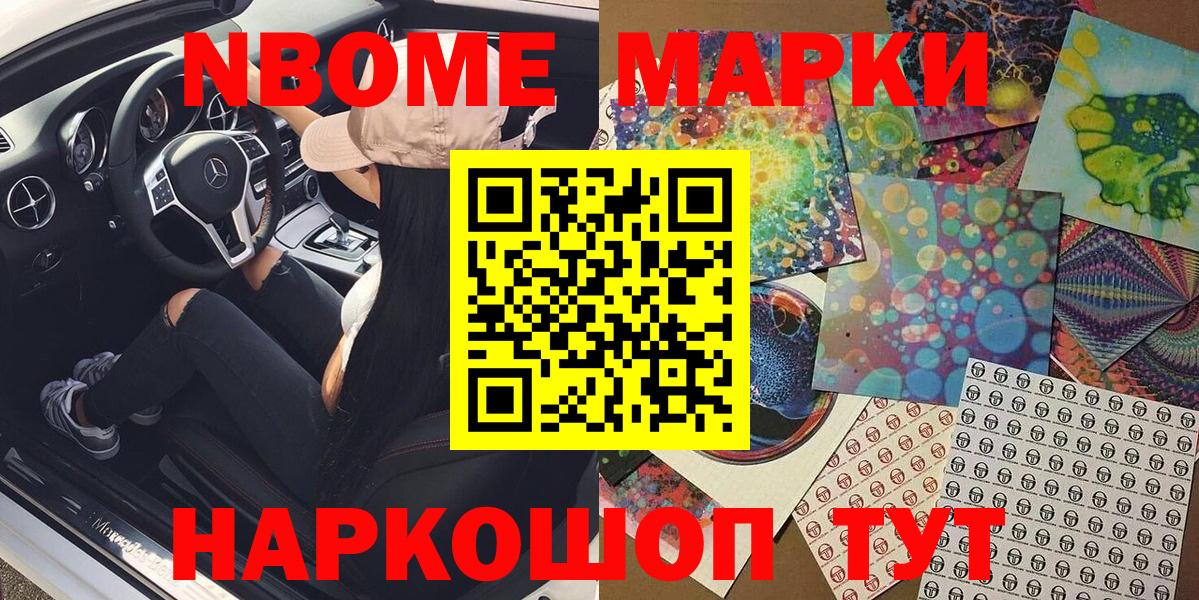 Тейково  Марки N-bome 1,8мг  где продают   Вход с VPN 