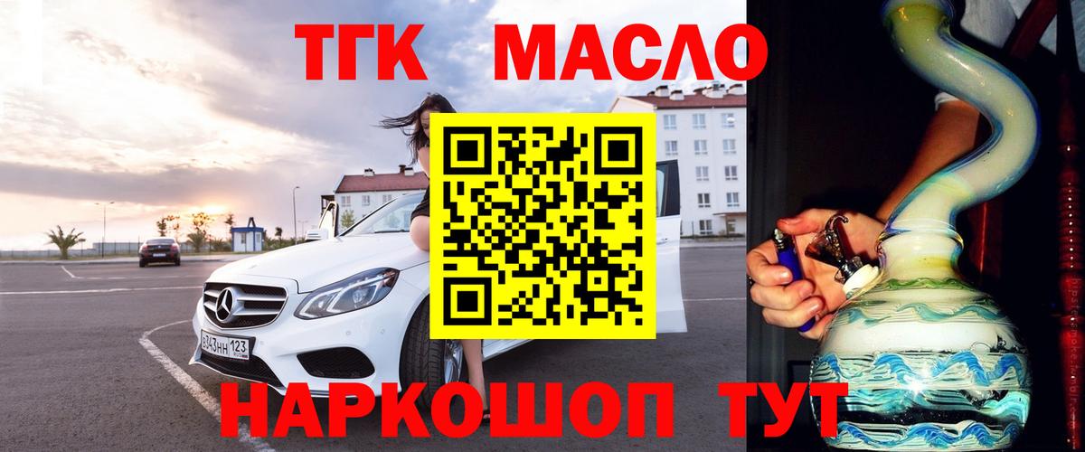 Дистиллят ТГК гашишное масло  Вход с VPN  Тейково 